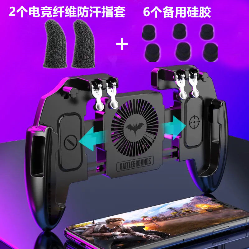 Eat Chicken Theorizer Six-finger Integrated Heat Dissipation Fan Handle Complete auxiliary Machinery Key Automatic Peace Classic Press Gun