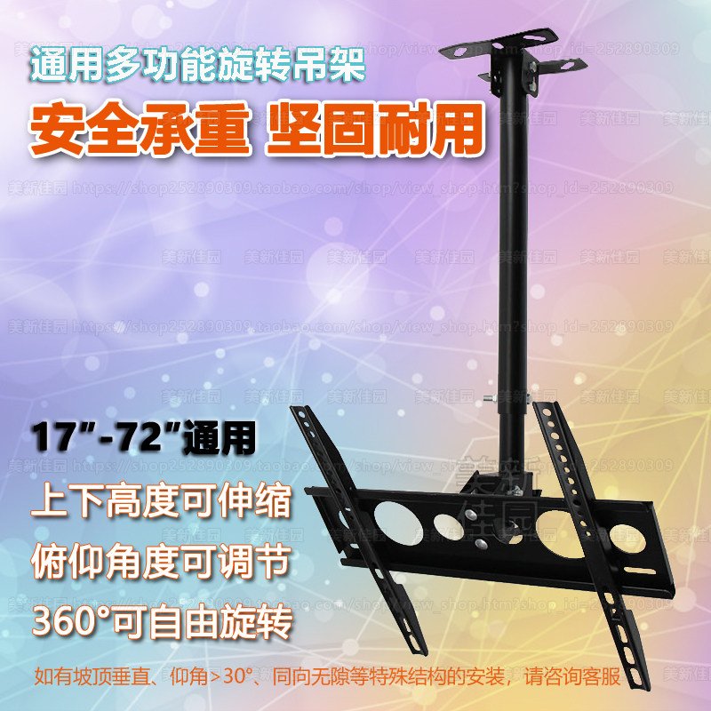 Haixin TCL Xiaomi Mi Genvey LCD TV General hanger ceiling hanger hanging hanging lever bracket
