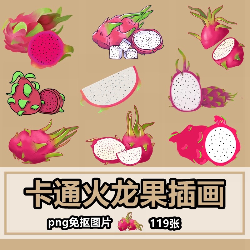卡通火龍果手繪插畫png免摳圖片水果裝飾圖案ppt插圖素材