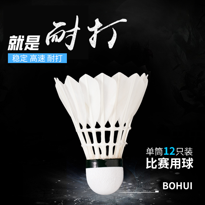 Baihui Competition No. 1 Badminton 12 Only loaded with Wang feather outdoor competition windproof training with ball