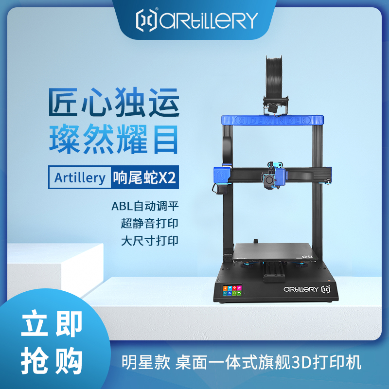 Artillery Diamondbacks SW-X2 high-precision home quasi-industrial grade three-dimensional solid 3D printing machine large size
