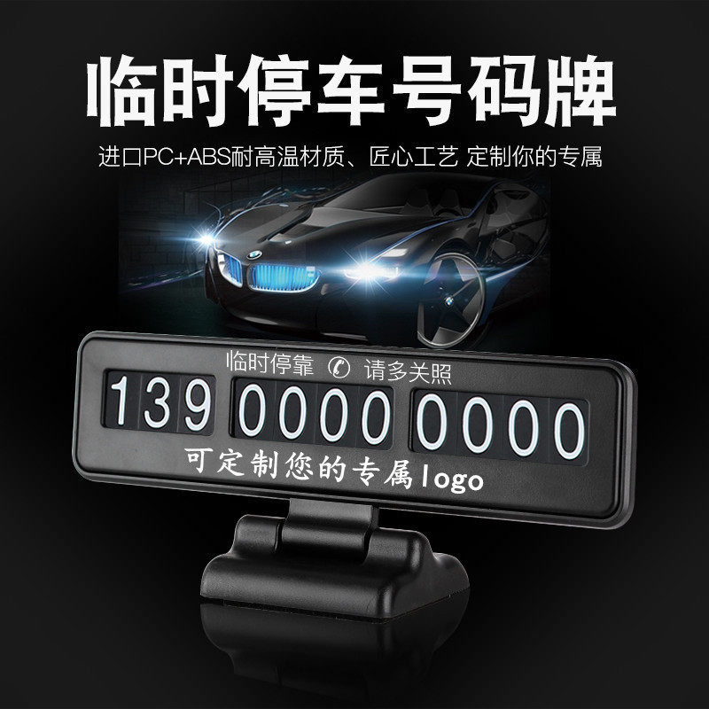 On-board temporary parking phone number plate car docked moving car clamshell luminous creativity Hide transfer car card