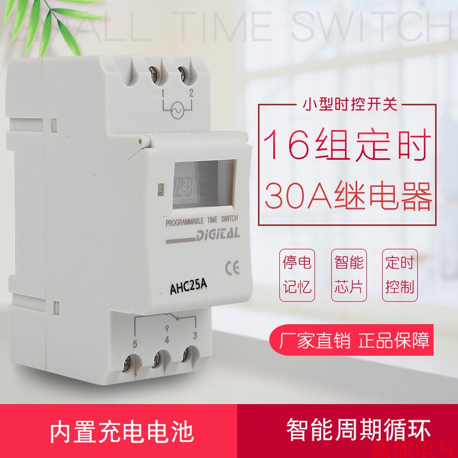 Supply AHC15AAHC25A industrial timer Rail-mounted timer space-time switch electronic