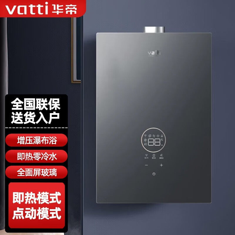 Vatti HuaDi JSQ30-ST4-16 Zero cold water heater thermostatic secondary energy efficiency Domestic gas deposit 16 litres-Taobao
