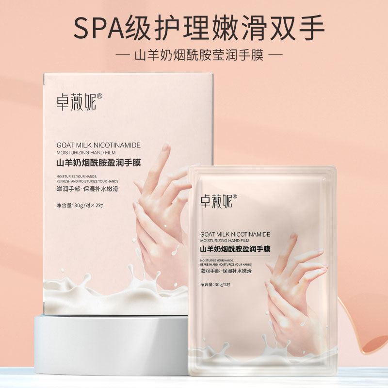 Zhuwei Nimei A nursing hand hands film fine and delicate hands fine print and whitening moisturizing and dying skin tender white moisturizing