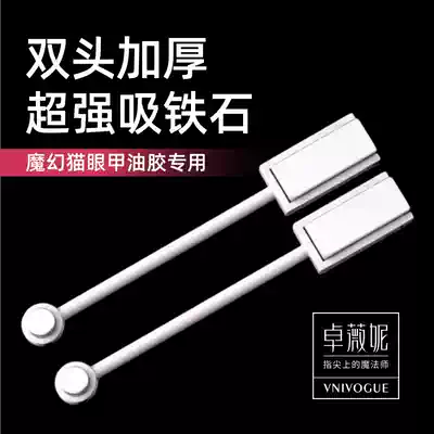 Nail art tools Cat's eye glue pattern magnet Super suction square double-headed thickened magnet Handheld magnet pen