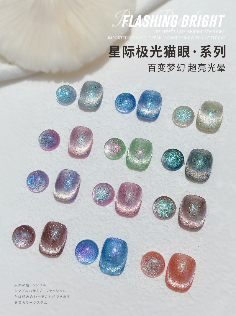 Zhuwei Ni Meimei Bundesliga Magic Fantastic Super Sparkling Interstellar Polar Light Cat Eye Suit 12 Color Mejia Special sending plate