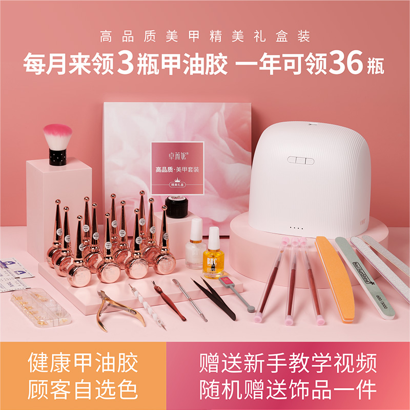 Zhuwei Ni Meimei suit Suits Box Chia Oil Glue New Hands Full Set Beginners Toolbox Phototherapy Machine Opening special