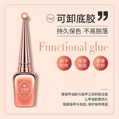 Zhuo Weini nail art transparent bottom glue fingernail oil glue shop special long-lasting protection of the female face can be removed to strengthen the base