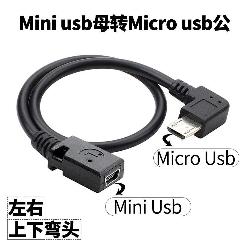 mini usb mother turn micro usb revolution connector wagon recorder switching line t type opening to Android navigation