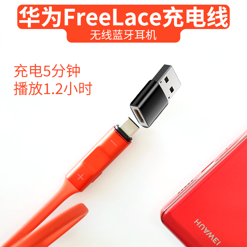 Apply Huawei freelace charging line glory xsportpro wireless Bluetooth headphone charger conversion header 2