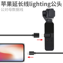 Applicable to Apple extension cord lightning male head dji Charger line osmo pocket2 accessories