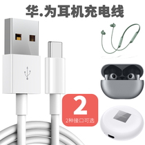 Applicable Huawei headset charging cable flat Port Wireless Bluetooth charging bin box data cable universal FreeBuds Universal