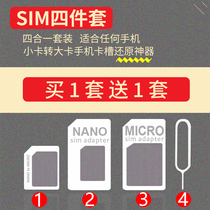 手机小卡转大卡卡套苹果安卓电话手表sim还原卡套nano通用micro中