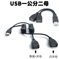 Car usb one-point two data cable extension cable adapter car one male two female power supply double port 1 Drag 2 expansion 3