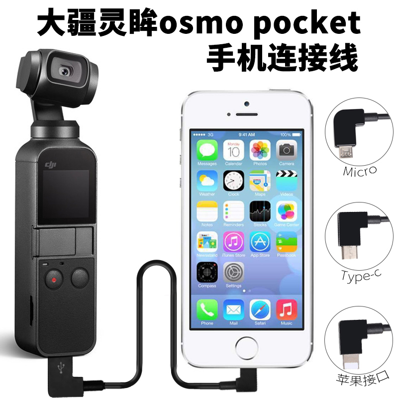 dji large territory lingo osmo pocket tripod head camera Pocket accessories data line mobile phone connection line 2