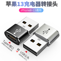 Apple 13 charger adapter typec conversion head iphone data line usb converter on-board fast-fill