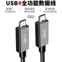 usb4 data line thunderbolt lightning 3pd fast charge 100W charging cable 2 full function typeec line 40GB