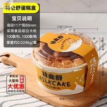 Baking packaging Trensu bread box Trensu milk cake Chiffon paper cup High temperature cheese cheese carton