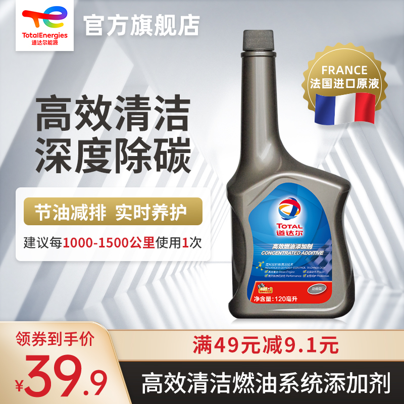 法国进口原液 Total 道达尔 高效燃油添加剂/燃油宝 120mL