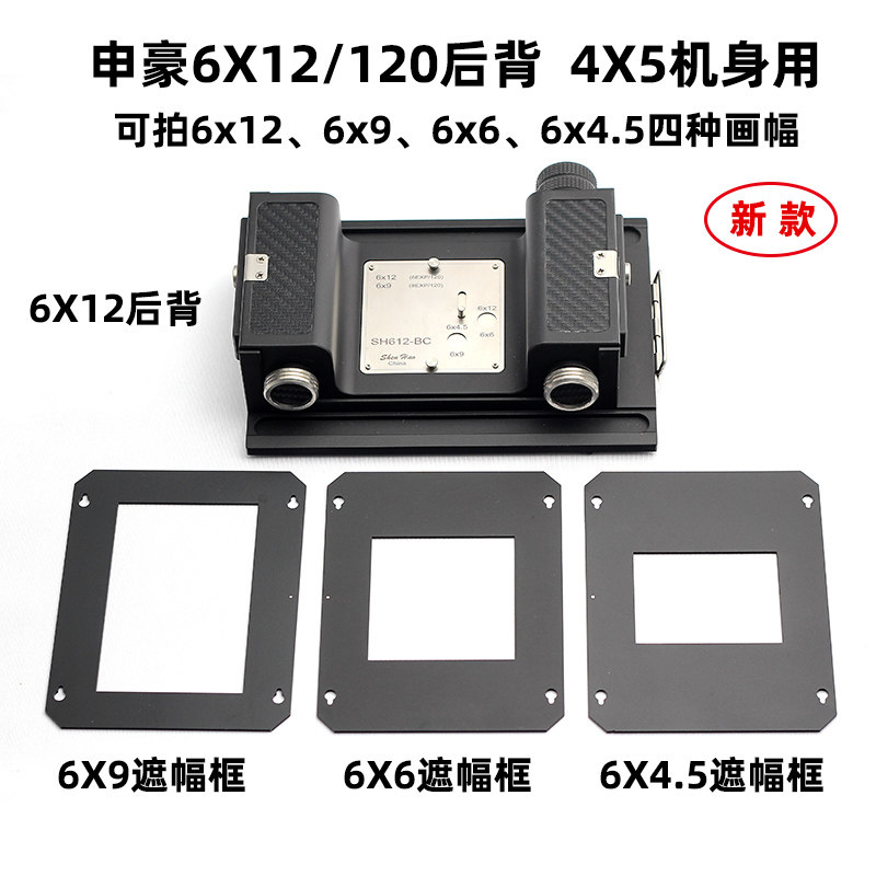 Schenhau SH612 6X12 120 in painted amplitude back 4X5 large painting web camera with slapping 4 paintings of the whole new