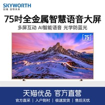  (New product)Skyworth Skyworth 75A7 75-inch 4KHDR Ultra-clear intelligent network flat-screen TV