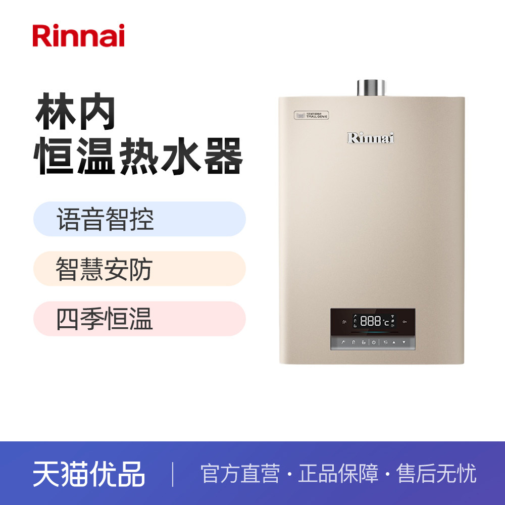 Rinnai/林内JSQ31-C08W 16升恒温燃气热水器家用评价- 淘宝网