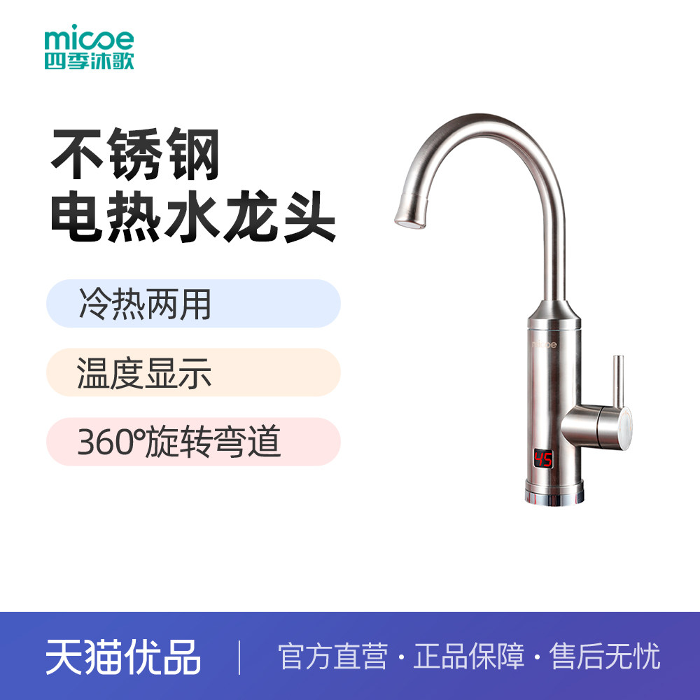 MiCOE M-DCX-S01-33A-B1 Electric Tap(Tmall Good)