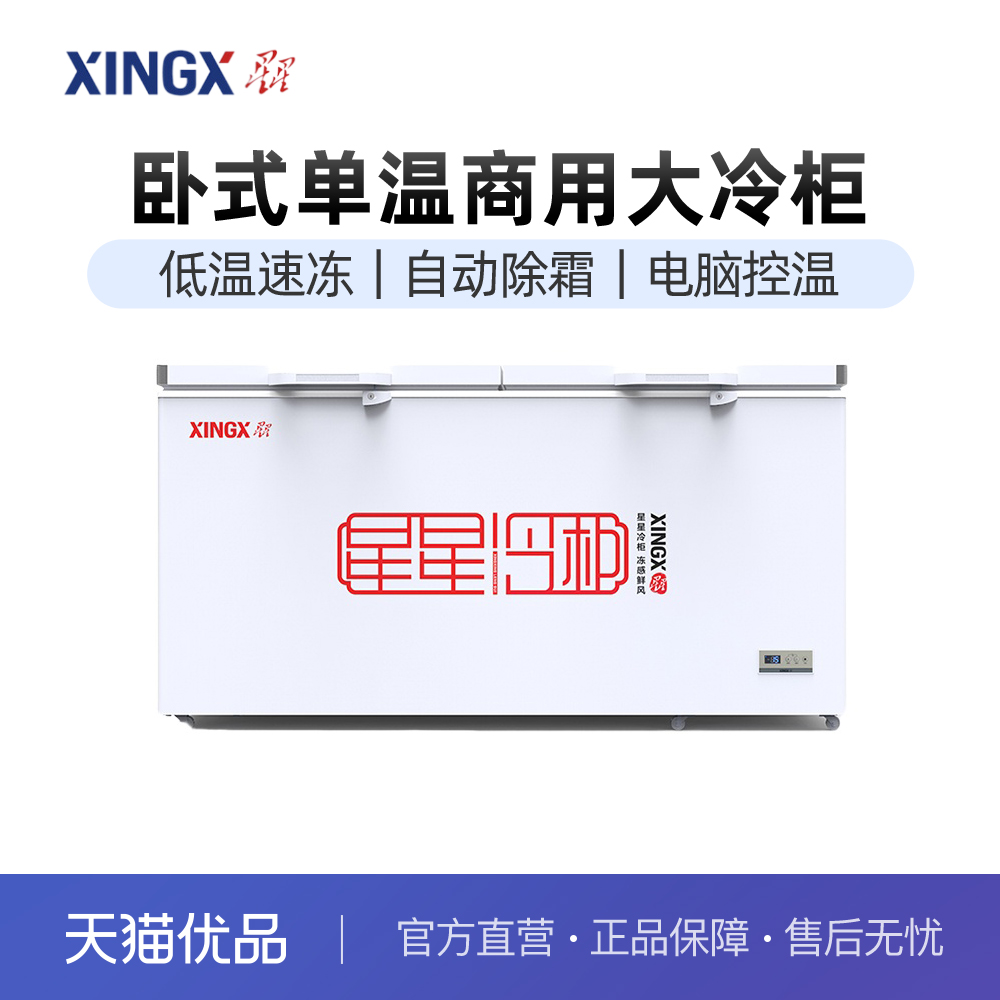 XINGX star BD BC - 716E commercial large - scale refrigerated horizontal single temperature cooler