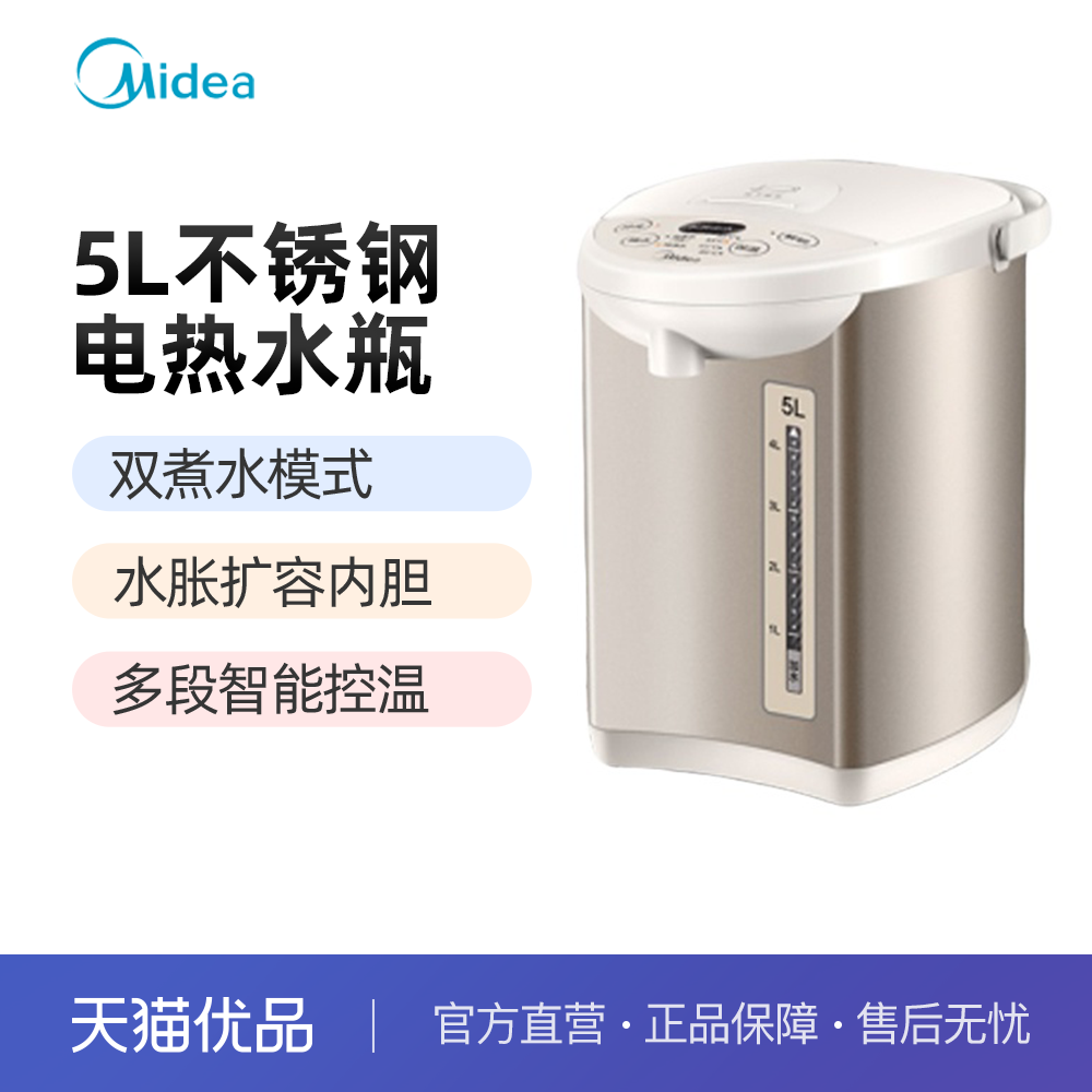 Midea beauty MK-SP50Colour201 electric hot water bottle 5L thermostatic home intelligent insulation