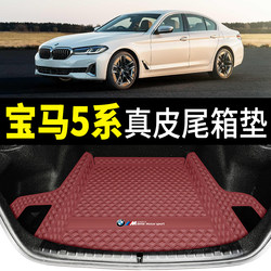 BMW 5시리즈 천연가죽 방수 트렁크 매트