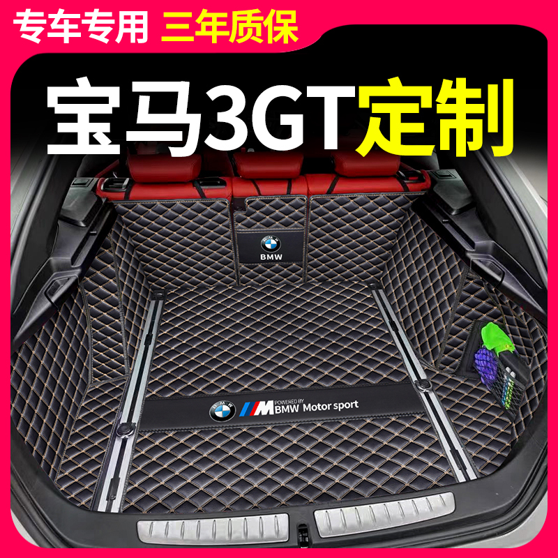 Special for BMW3 Department GT6 Faculty GT trunk cushion full siege of 2021 320iGT rear carriage cushion ornaments