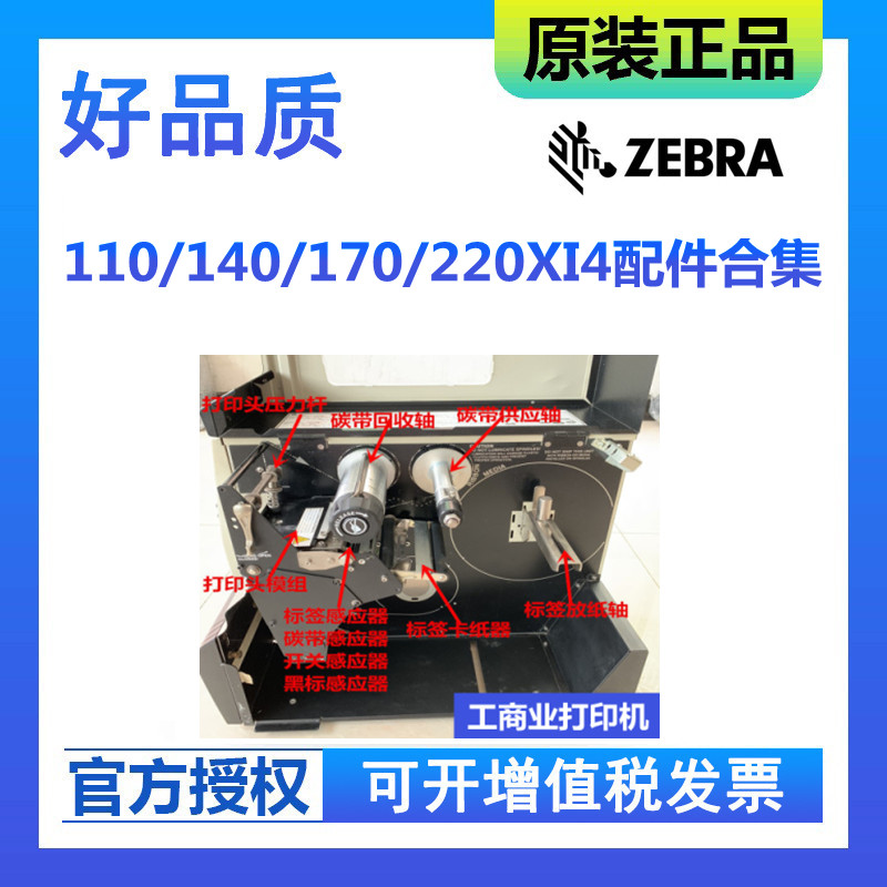 Zebra original 110 140 170 220XI4 series panel rubber roller pressure rod motherboard disassembly accessories collection