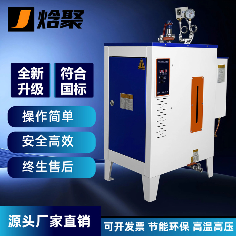 Fully Automatic Electric Steam Generator for Cooking Soy Milk, Brewing, Steam Heating, Clothing Ironing, Sterilization, Energy-Saving Boiler