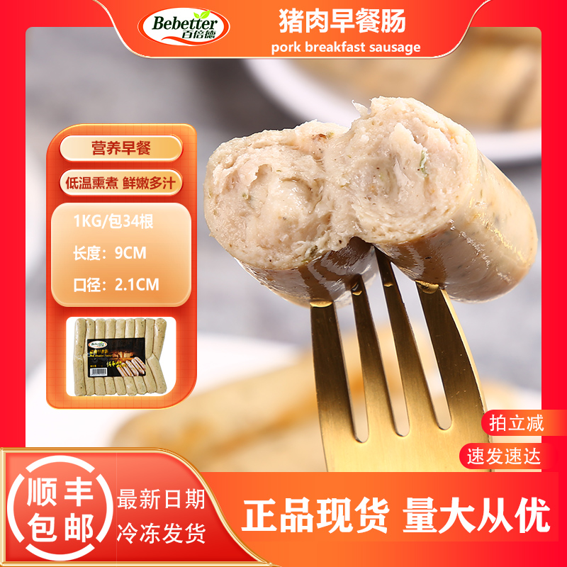 Baibeide pork breakfast sausage 1kg bag 34 household commercial nutritious breakfast healthy grilled sausage western food