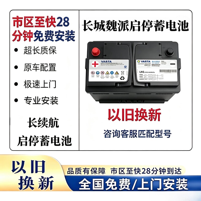 Original 12V Start-Stop Battery for Great Wall Wey, Compatible with Vv5 Vv6 Vv7Gt P8 Latte Mocha Macchiato