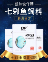 Qianhu OF arrogant DS-G1 professional colorful fairy fish feed to increase the small tropical fish cichlid fish food
