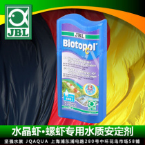 German JBL crystal shrimp ornamental snail water quality stabilizer 100ML strong copper adsorption capacity