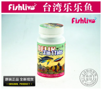 Taiwan Lelefish three-in-one nutrition tablet mouse fish feed nutrition ingot