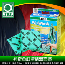 German JBL treasure fish tank cleaning double-sided wipe fish tank wipe tank cloth Glass wipe cloth