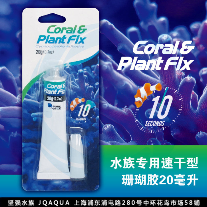 Pure Aquatics P Aquarium glue paste coral amputation Moss water quickly adhesion