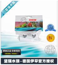 EHEIM Germany Ihan suction cup set-suction cup for diameter 16_22mm(2 pieces)