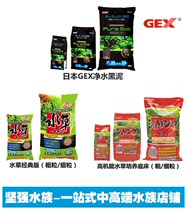 Japanese five taste GEX water grass mud planting soil aquaculture tank fish tank landscape base fertilizer crystal shrimp mud 800g 2KG