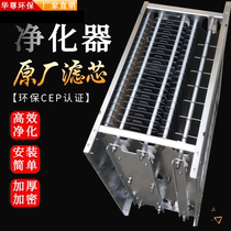 Huazun smokeless barbecue car inner core low-altitude oil fume purifier commercial high-voltage electric field special accessories Daquan filter element