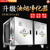 Commercial oil fume purifier low-altitude emission 6000 air volume kitchen restaurant special small household deodorant all-in-one machine