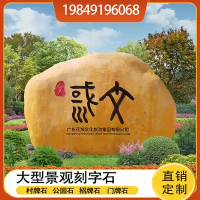 Xingye Kishi custom yellow wax stone raw stone lettering campus culture square courtyard scenic spot decoration town house Stone