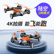 V11 Drone Land and air dual-use high-definition aviator flying four-axis stunts unmanned remote-controlled aircraft toy aerial model