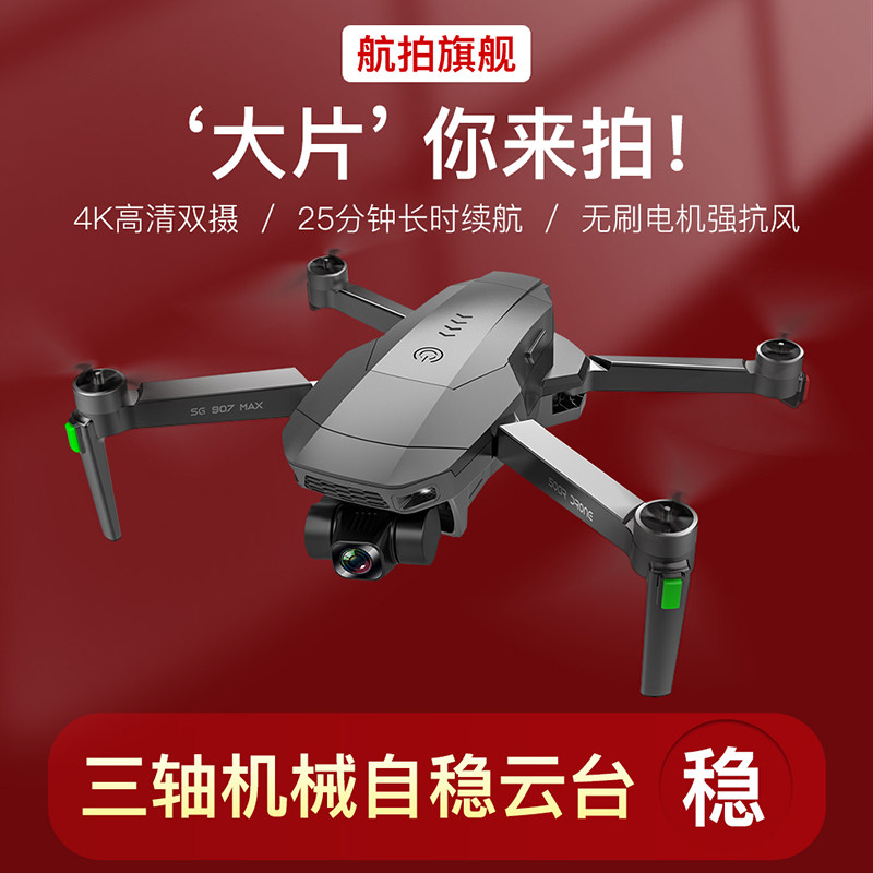 SG907Max Drone Folding unmanned aircraft 4K HD professional aerial camera flight GPS positioning return model