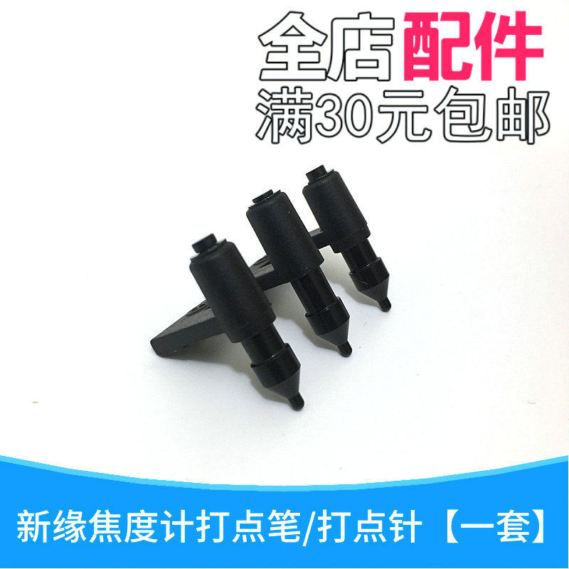 New Source Dimometer Original Factory Accessories New Source Power Meter Punch Point Pen Cap Mount Once Instrument Beating Point Needle Set With Bracket