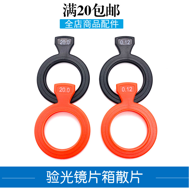 Optometry lens box scattered pieces Optometry with glasses Optometry insert Try-on lens flip shot plastic ring piece